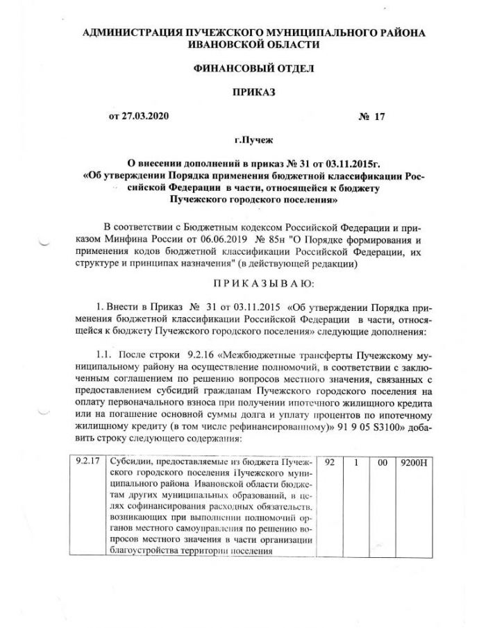 О внесении изменений в приказ №31 от 03.11.2015г. 